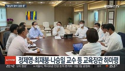윤대통령 "교육·복지, 신속하게 발표"…내각 마무리 속도