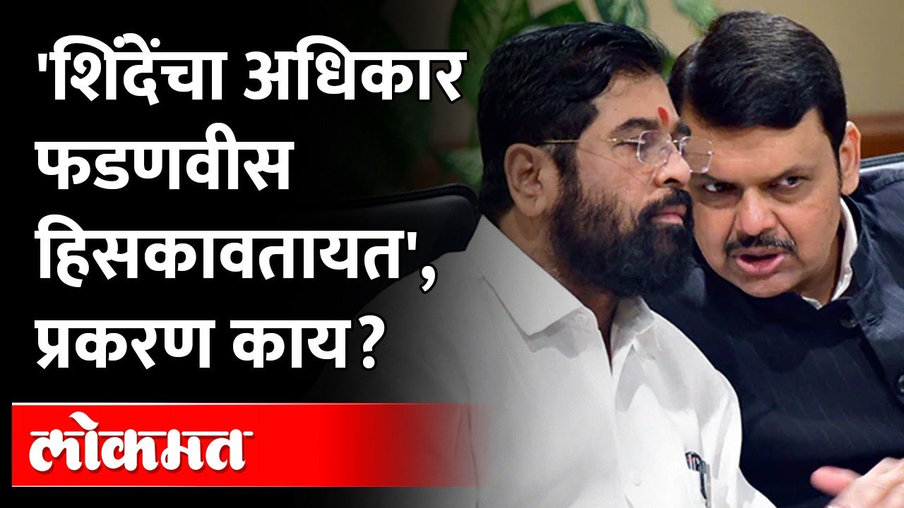फडणवीसांची ती गोष्ट, जयंत पाटलांनी पकडली.. जोरदार टोमणाही हाणला | Eknath Shinde Devendra Fadnavis