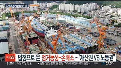 법정으로 온 점거농성-손배소…"재산권 VS 노동권"