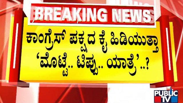 ಸಿದ್ದರಾಮಯ್ಯ ತವರಿನಿಂದಲೇ ಬಿಜೆಪಿ ಶಕ್ತಿ ಪ್ರದರ್ಶನ..! | Savarkar Rath Yatra | Siddaramaiah | Public TV