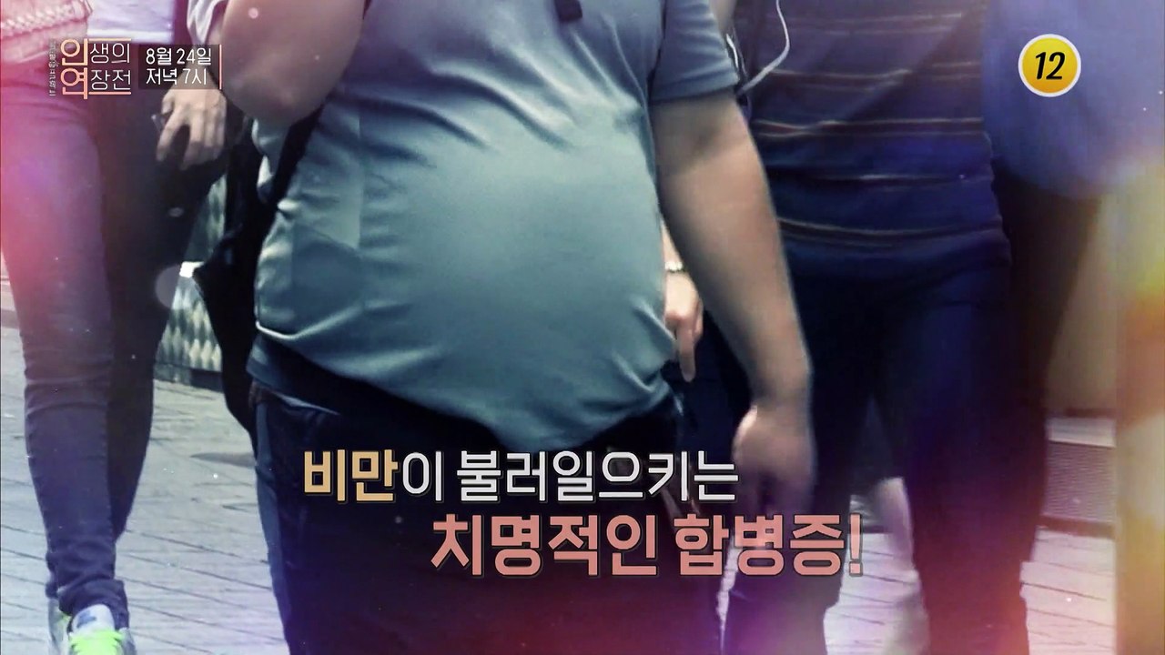몸속의 시한폭탄, 비만 해결 방법은?_인생의 연장전 5회 예고 TV CHOSUN 22...