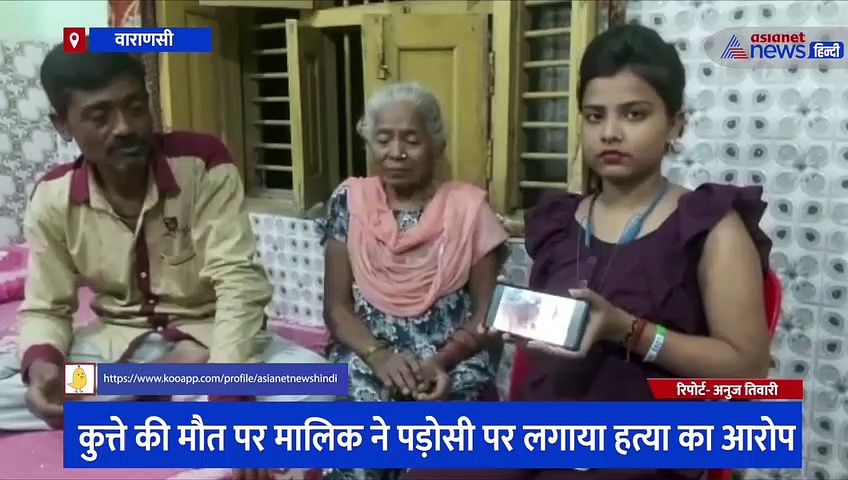 कुत्ते की मौत के बाद मालिक ने पड़ोसी पर लगाया गंभीर आरोप, अनोखा मामला दर्ज होने पर लोग हैरान