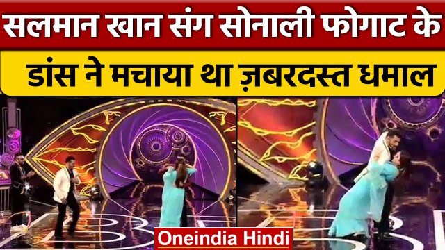Sonali Phogat Passes Away: जब Salman Khan संग Sonali ने किया था रोमांटिक डांस |वनइंडिया हिंदी |*News