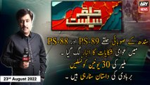 Halqa Siyasat | Kamil Arif | ARYNews | 23rd July 2022