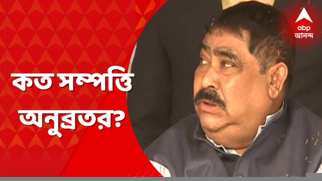 Anubrata Mondal: নামে-বেনামে অনুব্রত মণ্ডলের কত সম্পত্তি? বোলপুরের রেজিস্ট্রি অফিসে সিবিআই । Bangla News