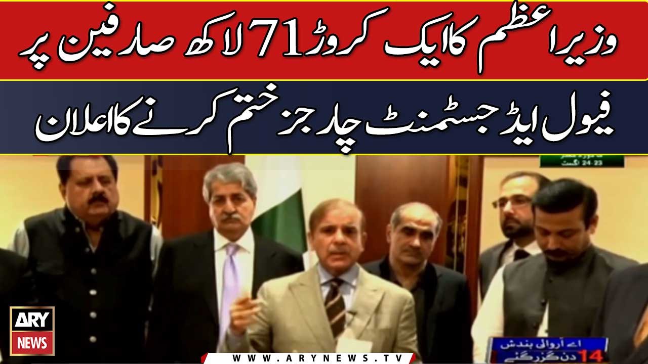 Prime minister announced to abolish fuel adjustment charges on 1 crore 71 lakh consumers