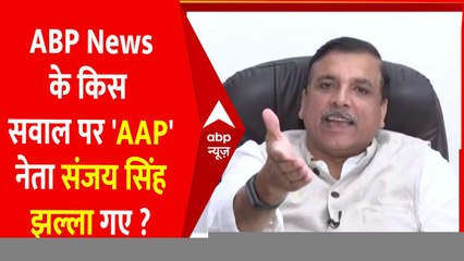 Download Video: ABP NEWS के तीखे सवालों पर झल्लाए AAP नेता SANJAY SINGH सुनिए क्या कहा ?