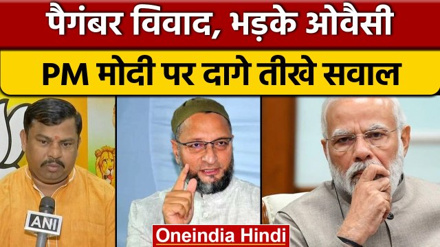 Paigambar Mohammad पर फिर घमासान, T Raja के बयान पर भड़के Asaduddin Owaisi | वनइंडिया हिंदी *News