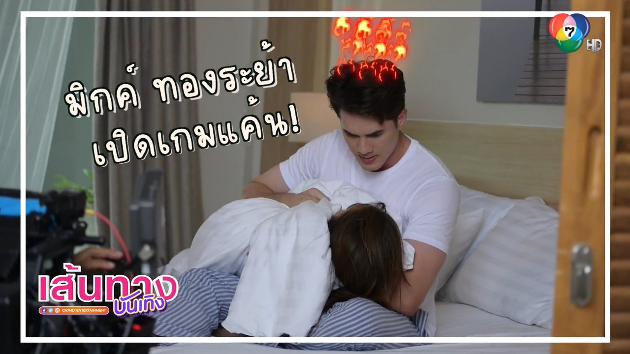 มิกค์ ทองระย้า เปิดเกมแก้แค้น ใน บ่วงวิมาลา คืนนี้ | เฮฮาหลังจอ