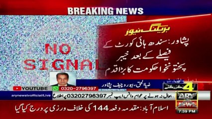 KP government's big step following SHC orders