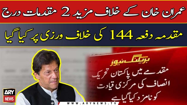 Two more cases registered against Imran Khan