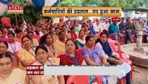 Chhattisgarh Government Employee Strike : Koriya में दो सूत्रीय मांगों को लेकर कर्मचारियों की हड़ताल