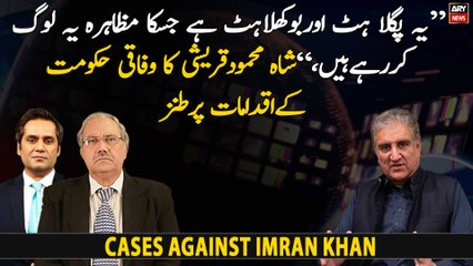 PTI Leader Shah Mahmood Qureshi slams Coalition government