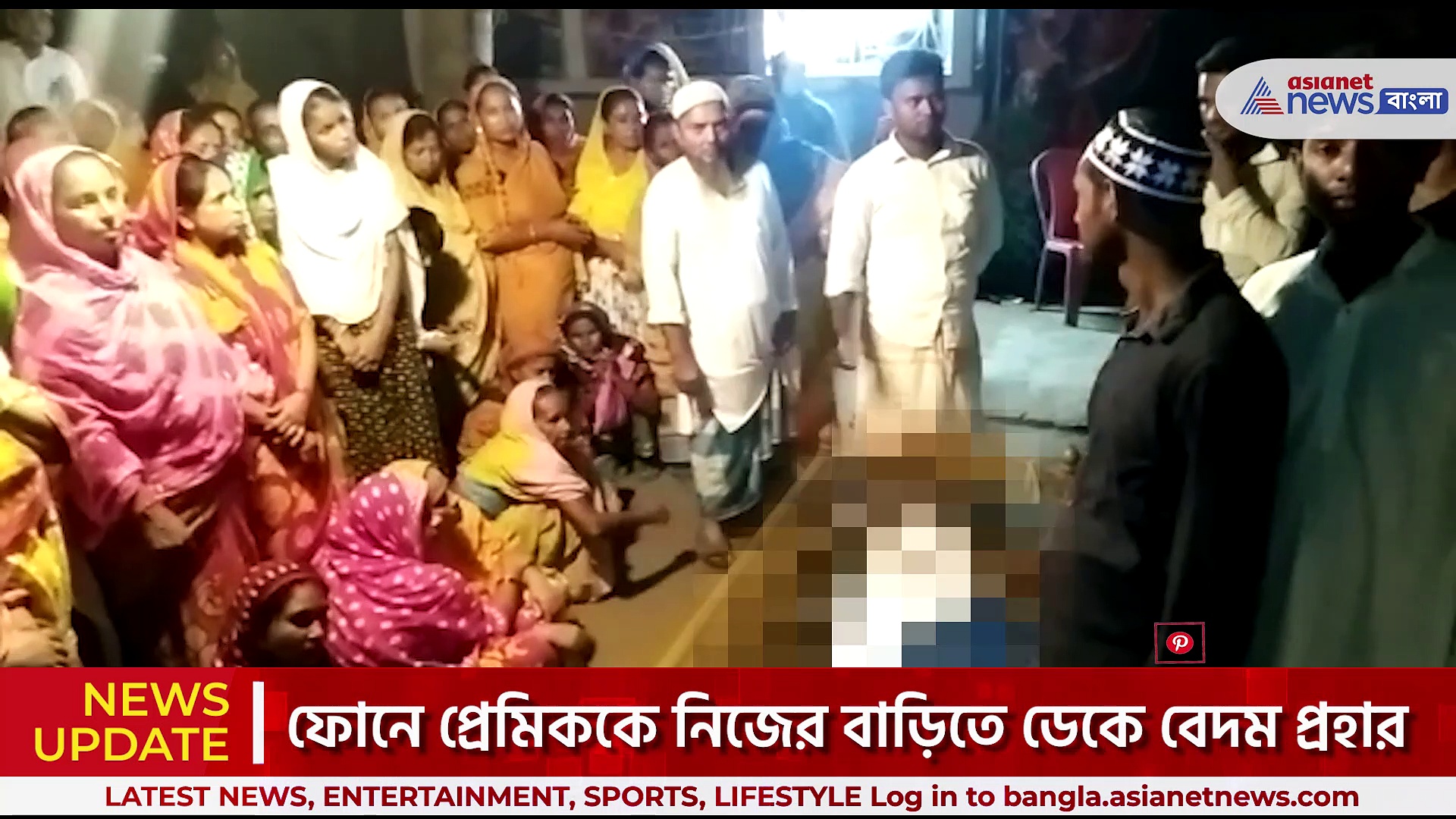 Love Relationship : প্রেমিককে 'টোপ' দিয়ে ডেকে এনে গণপ্রহার, ২৯ দিন পরে মৃত্যু প্রেমিকের