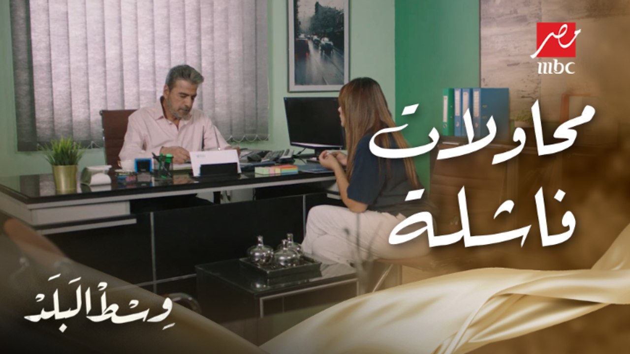 وسط البلد | الحلقة 110 | رنا عاوزة تقرب من فضل بأي شكل بعد انفصاله عن مراته وهو قافل في وشها كل الأبواب