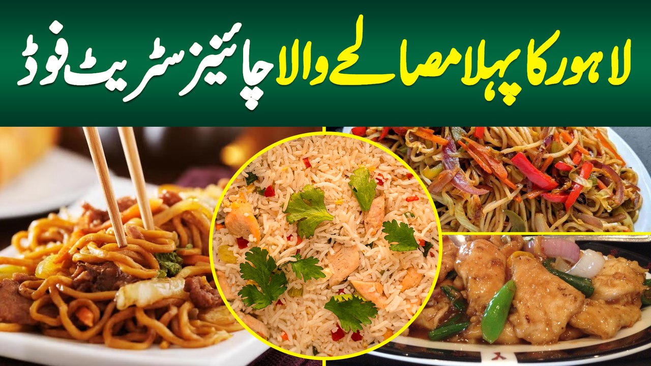 Lahore Ka Pehla Spicy Chinese Street Food - Best Chinese Rice, Spegaties And Manchurian In Lahore