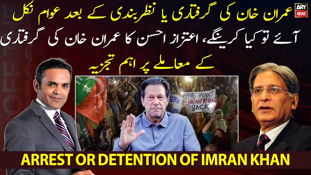 Law Expert Aitzaz Ahsan's important analysis on Imran Khan's arrest
