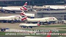 Ηνωμένο Βασίλειο: Νέα μείωση στον αριθμό πτήσεων της British Airways