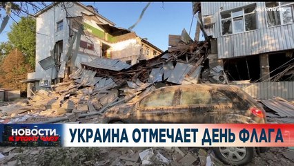 Новости дня | 23 август — вечерний выпуск