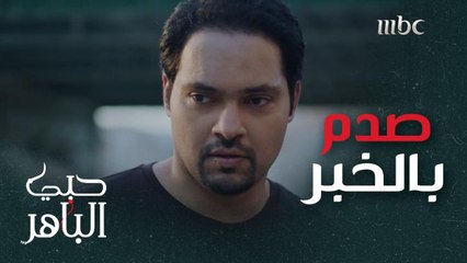 خالد يصدم بخبر ولادة صفية