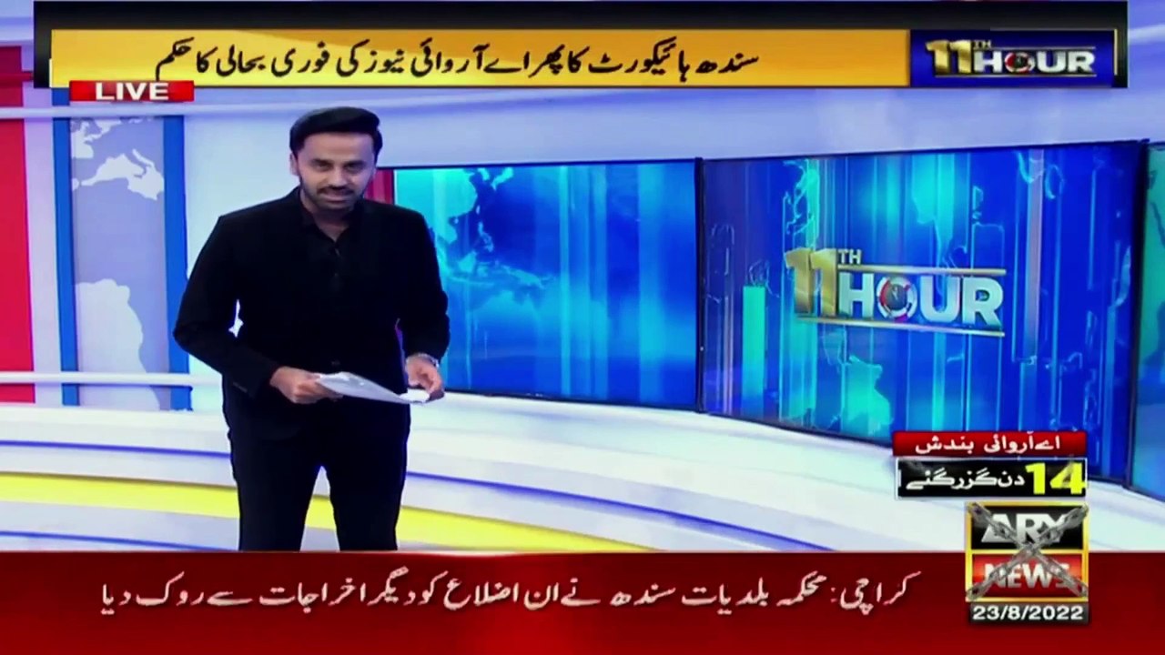 Case against ARY News Suspension: Complete details of SHC hearing