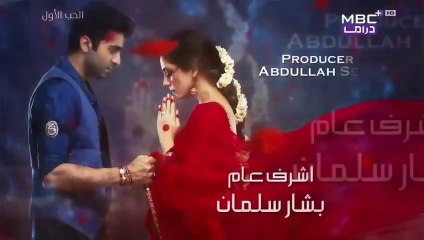 مسلسل الحب الاول الحلقة 16 السادسة عشر مدبلجة