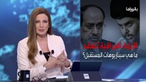 بانوراما | اعتصام التيار الصدري أمام مجلس القضاء.. والكاظمي يقطع زيارته لمصر