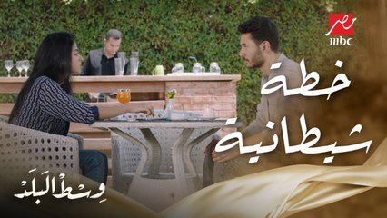 وسط البلد | الحلقة 110 | سها سمعت تسجيلات نهلة مرات خالها ووضعت خطة شيطانية لاستغلالها