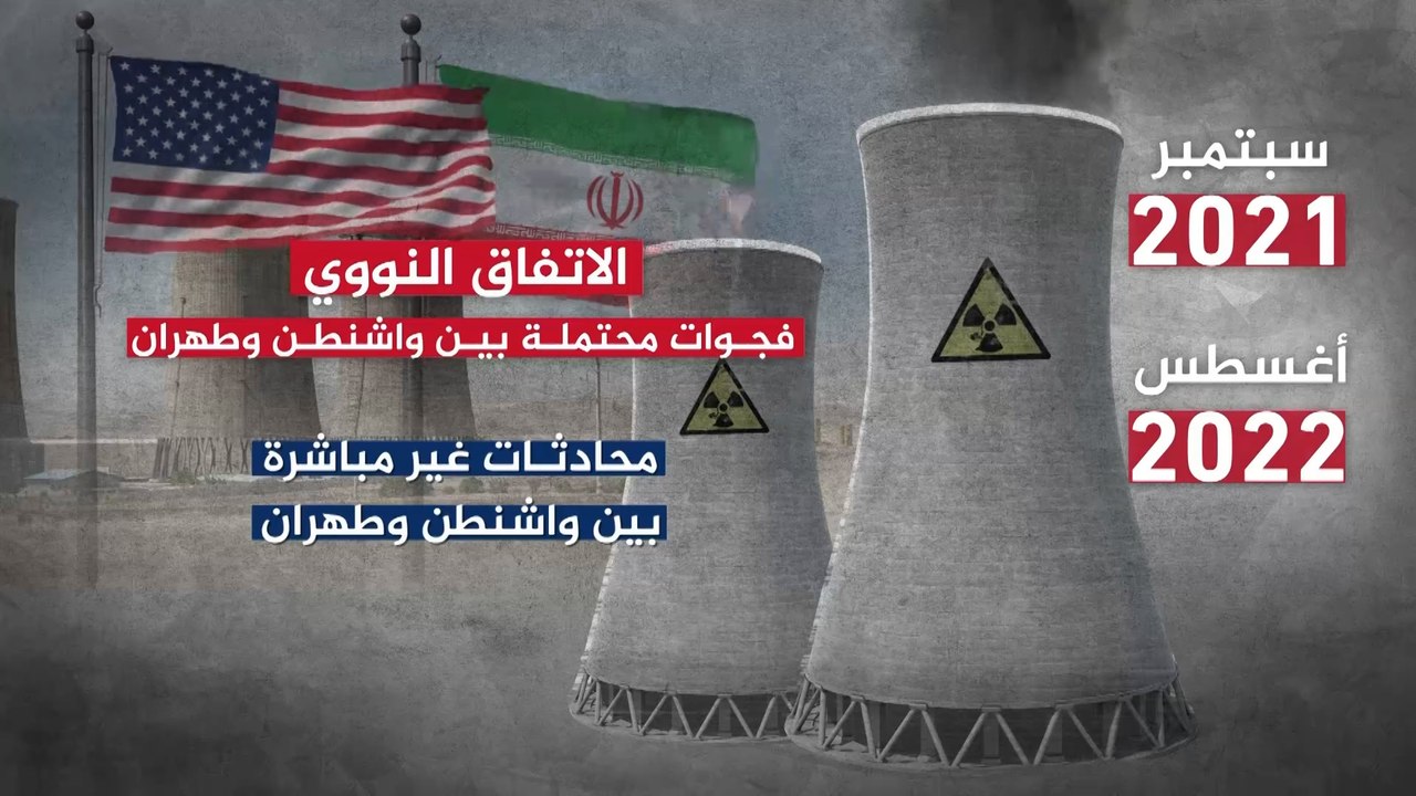 عراقيل محتملة قد تعيق إنهاء الملف النووي بين واشنطن وطهران