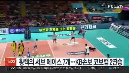 황택의 서브 에이스 7개…KB손보 코보컵 2연승