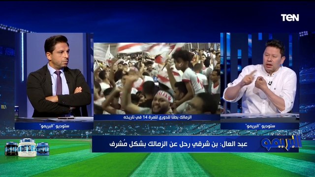 فاروق يوجه سؤال محرج لـ رضا عبد العال على الهواء بسبب فيريرا وموسيماني: فيريرا مش هيكسب الدوري الجاي