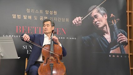 양성원, 베토벤 첼로 소나타 전곡 재녹음 / YTN