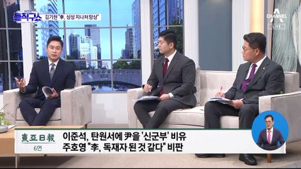 윤 대통령을 신군부에 빗댄 이준석 탄원서