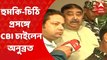 Anubrata Mandal: বিচারপতিকে মাদক মামলায় ফাঁসানোর হুমকি-চিঠি। নিজেই সিবিআই চাইলেন অনুব্রত মণ্ডল। Bangla News
