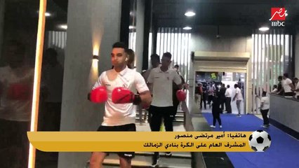 أمير مرتضى: فكرة احتفال البوكس عملتها عصابة جوا الفريق.. وشخص واحد وراء التسريبات والشائعات داخل النادي