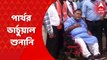 Partha Chattarjee: এবার থেকে পার্থ চট্টোপাধ্যায় ও অর্পিতা মুখোপাধ্যায়কে জেল থেকে ভার্চুয়াল মাধ্যমে আদালতের শুনানিতে হাজির করতে হবে। Bangla News