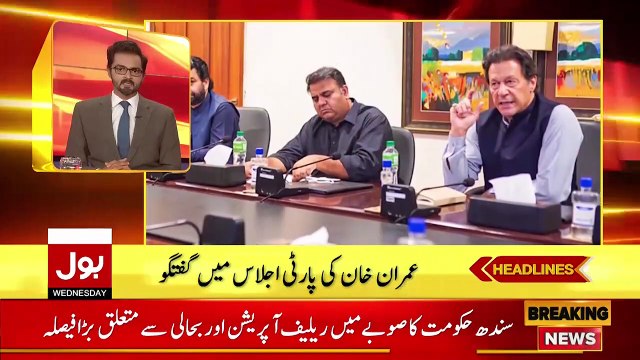 Big Decision Of PTI Members Meeting _ News Headlines At 4 AM _ Elections 2022 news update today pakistan