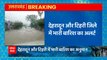 Uttarakhand Weather Update : Dehradun और Tehri में फिर भारी बारिश का अलर्ट