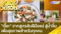 (คลิปเต็ม) 