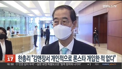 한총리 "김앤장서 개인적으로 론스타 개입한 적 없다"