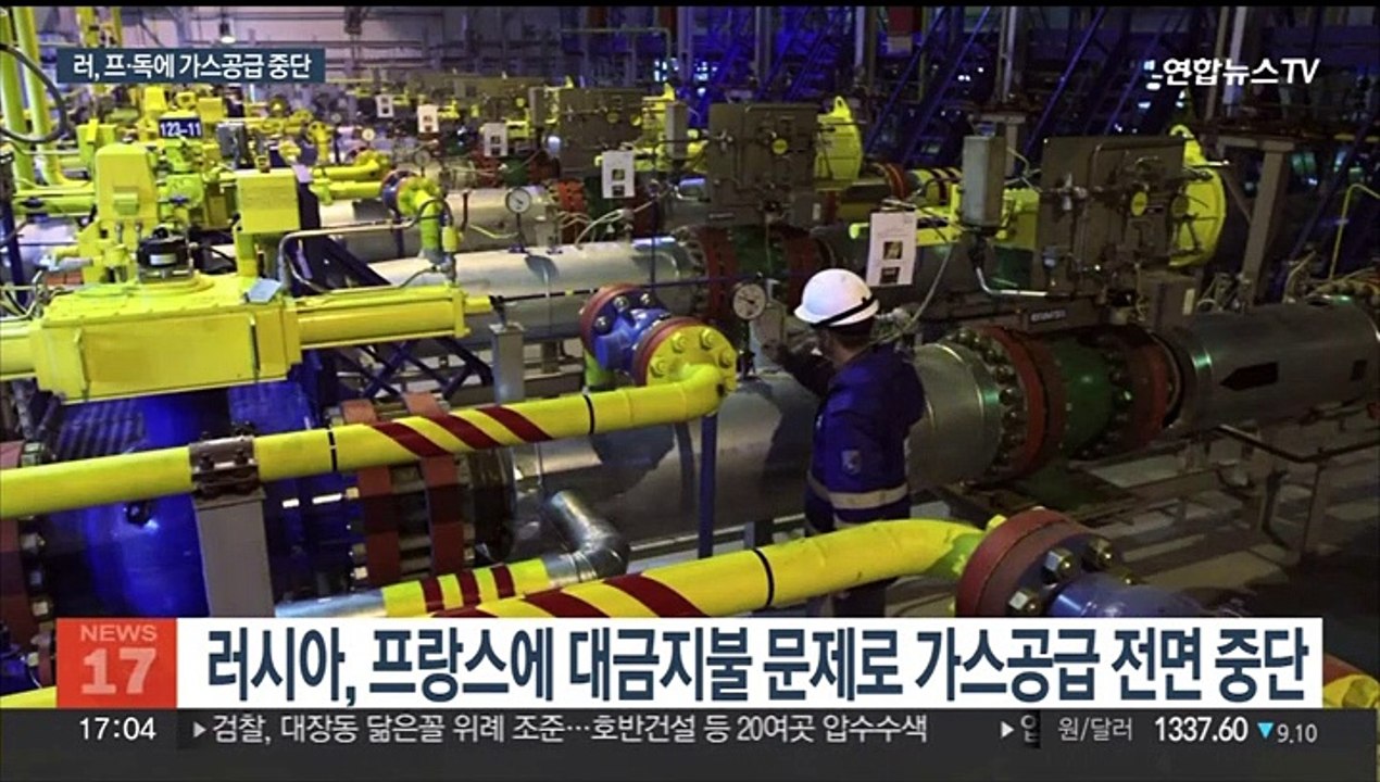 러시아, 프랑스·독일행 가스공급 중단…EU 긴급회의