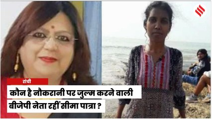 कौन है नौकरानी को बंधक बनाकर रखने वाली Seema Patra, 8 साल तक महिला को किया टॉर्चर
