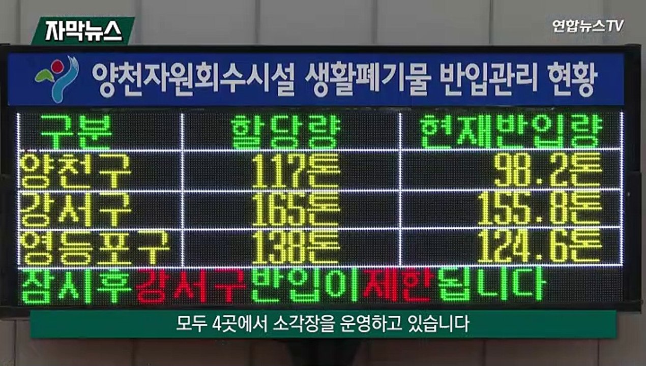[자막뉴스] 서울 신규 소각장, '현 마포시설 지하화'로 결정