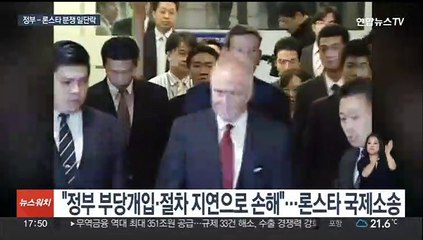 중재인 바뀌고 증거만 1천건…정부-론스타 10년 쟁송