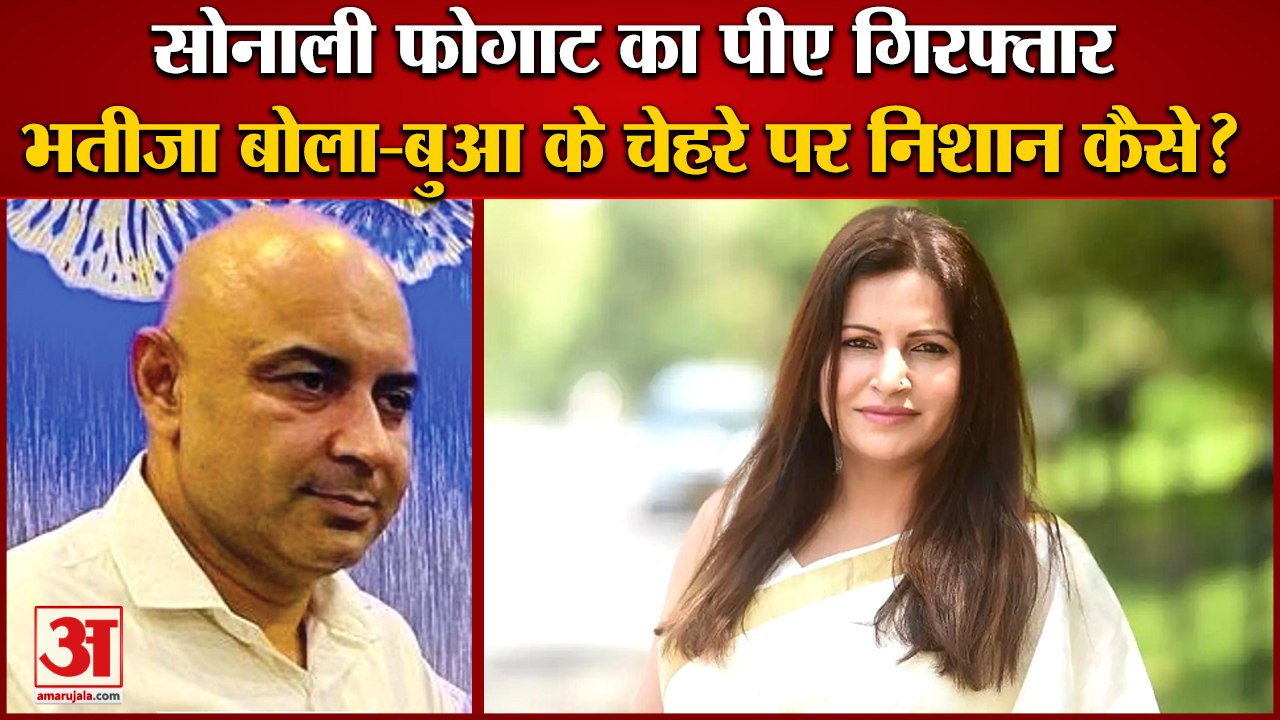 Sonali Phogat Death Case News|सोनाली फोगाट का प...