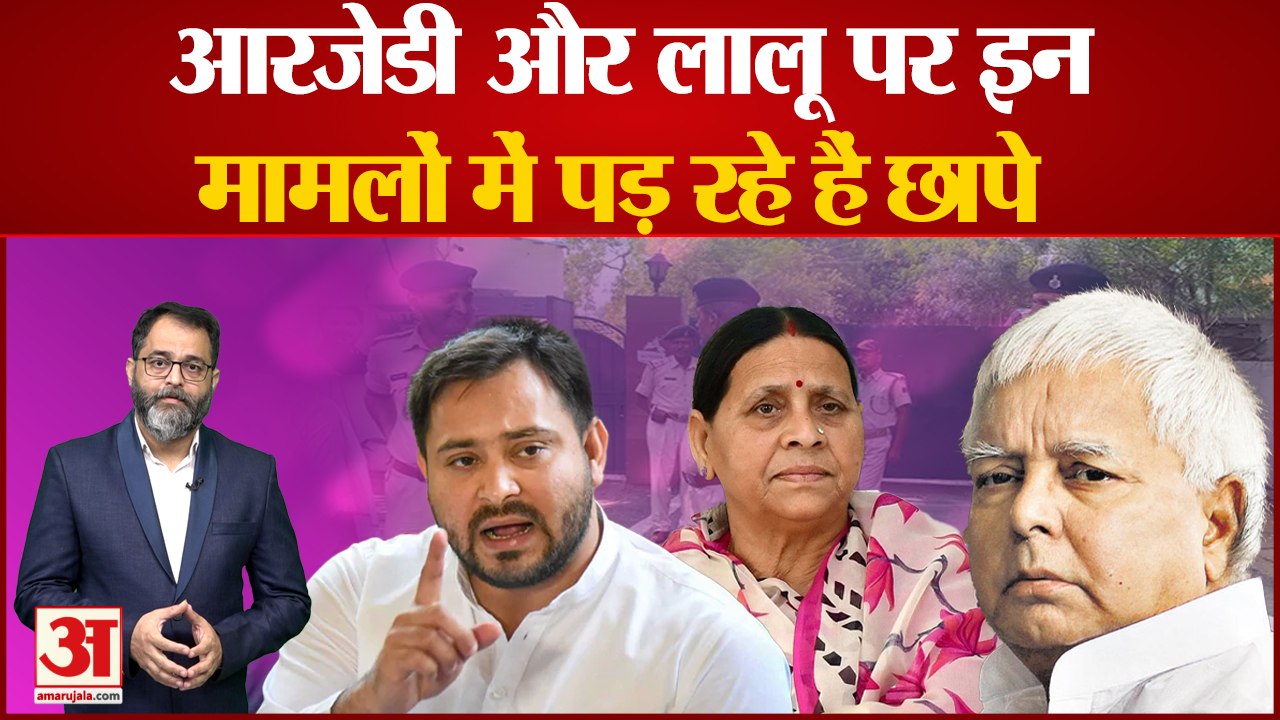 CBI Raid in Bihar: RJD और Lalu Prasad Yadav पर...