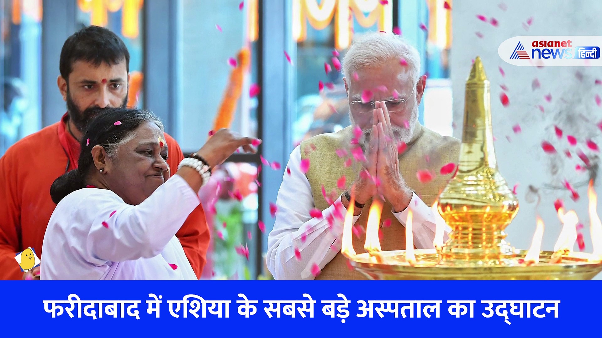 पीएम मोदी ने किया एशिया का सबसे बड़े अस्पताल का उद्घाटन, सुनिए क्या बोले?