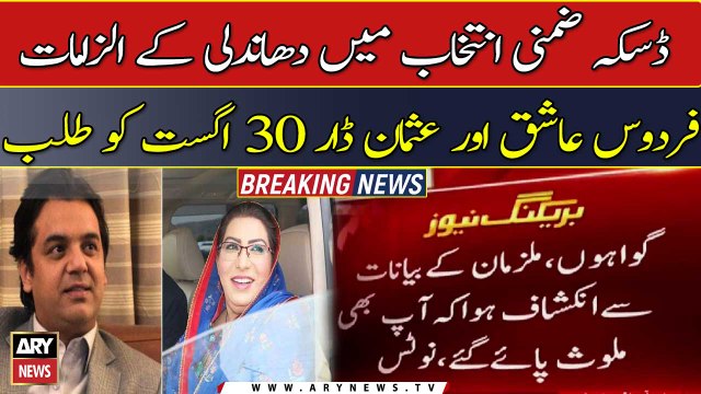 Daska by-poll rigging: ECP summons Usman Dar, Firdous Awan