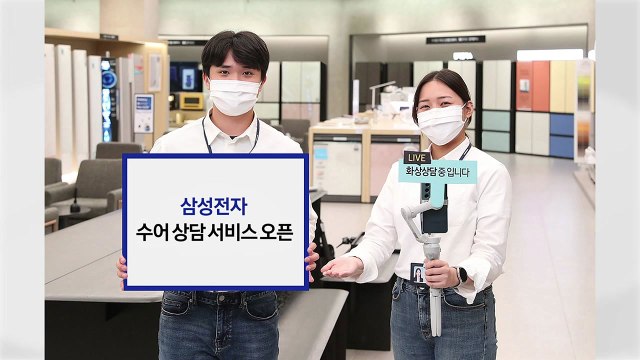 [기업] 삼성전자, 온·오프라인 매장 수어 상담 서비스 도입 / YTN