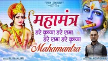 Janmashtami special Mahamantra | Hare Krishna Hare Rama | Powerfull Mantra | हरे कृष्ण हरे रामा